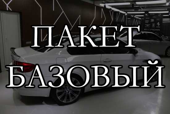 Пакет Базовый